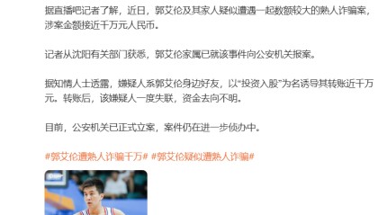 九游娱乐登录入口-突发诈骗！难，郭艾伦太难了！2026年最惨球星诞生
